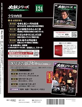 ディアゴスティーニ 必殺仕事人　DVDコレクション　33本セット 必殺仕事人DVDコレクション | デアゴスティーニ公式